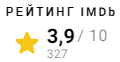 IMDb рейтинг фильма Черная беладонна (2022)