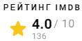 IMDb рейтинг фильма Избавься от нее (2014)