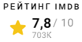 IMDb рейтинг фильма Прочь (2017)