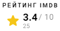 IMDb рейтинг фильма Продается детектор лжи (2005)
