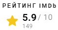 IMDb рейтинг фильма Убийство или воспоминание? (1994)