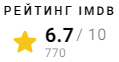 IMDb рейтинг фильма Убийство в маленьком городе (1990)