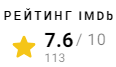 IMDb рейтинг Фрейд (1984)
