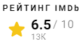 IMDb рейтинг Фрейд (2020)