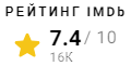 IMDb рейтинг фильма Ночь демона (1957)