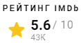 IMDb рейтинг Затмение (2015)
