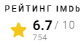 IMDb рейтинг Ван-Пис: Танцевальный марафон Джанго (2001)